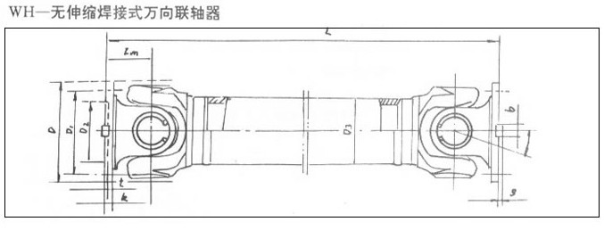 万向联轴器