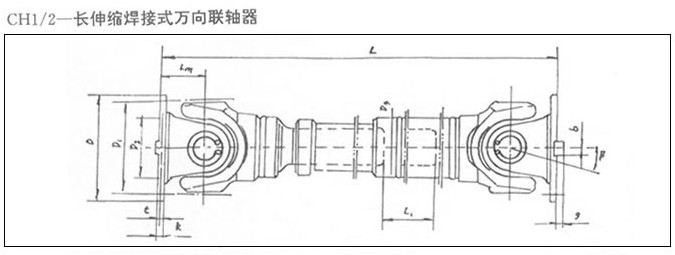 万向联轴器