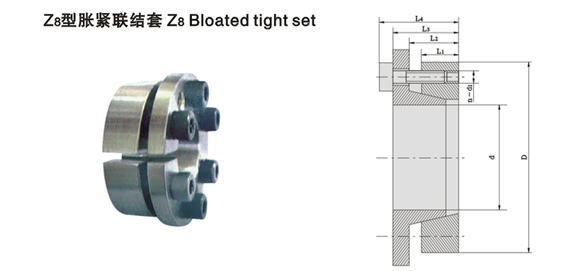 Z8型胀紧联结套